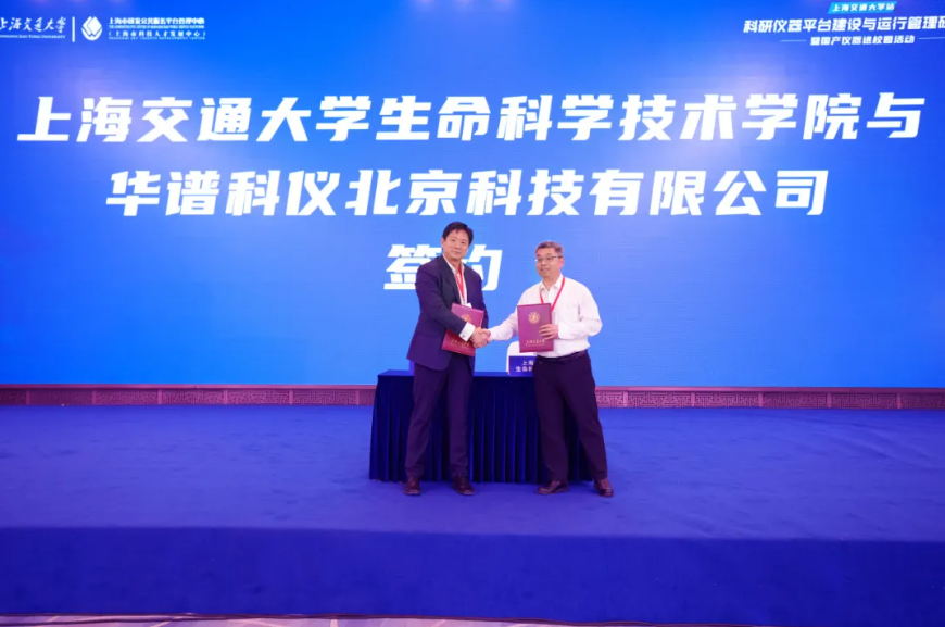 華譜科儀出席科研儀器平臺(tái)建設(shè)與運(yùn)行管理研討會(huì)暨國(guó)產(chǎn)儀器進(jìn)校園活動(dòng)（上海交通大學(xué)站），簽約共建高端國(guó)產(chǎn)色譜高校體驗(yàn)中心